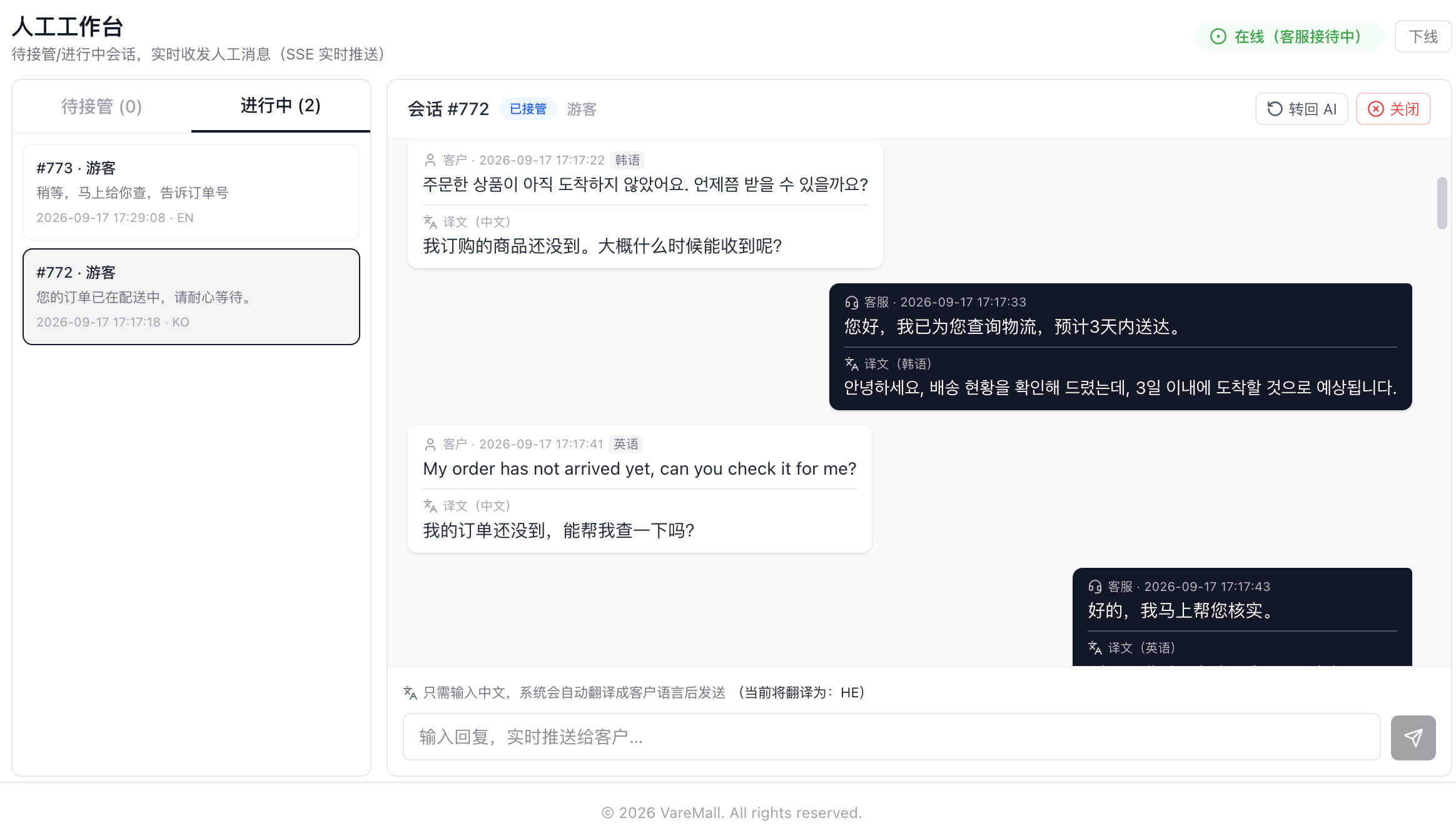 VarrMall human support workbench: real-time multilingual translation and seamless AI-to-human handover