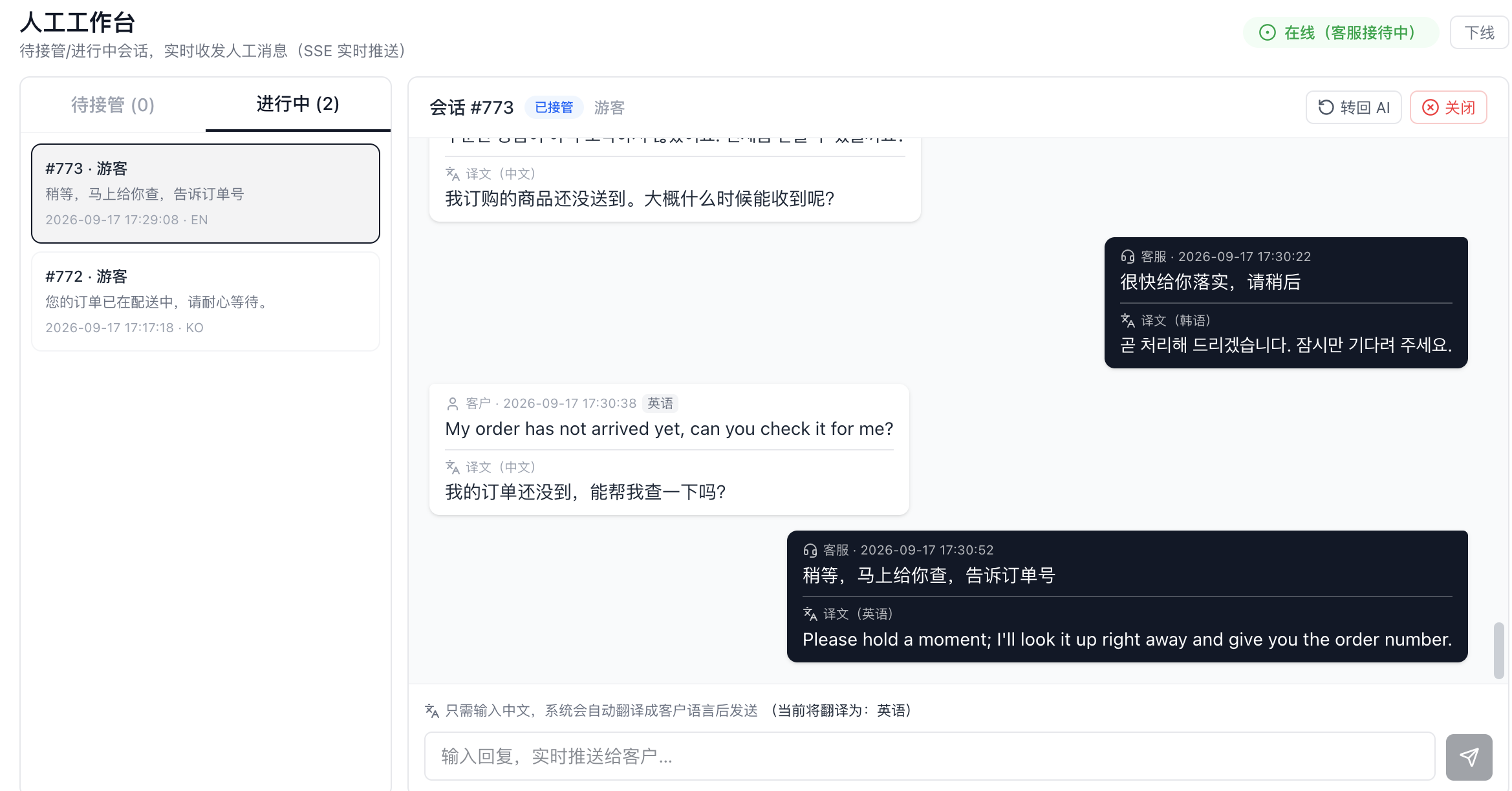 VarrMall human support workbench: real-time multilingual translation and seamless AI-to-human handover